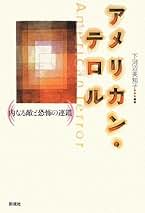 Amazon.co.jp: 下河辺 美知子: 本